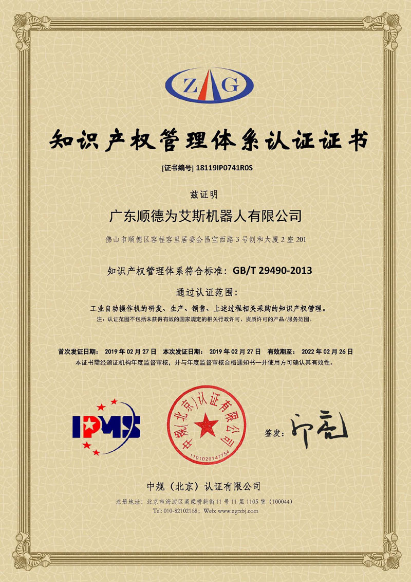 喜訊！Weasi順利通過知識(shí)產(chǎn)權(quán)管理體系認(rèn)證，展現(xiàn)專業(yè)服務(wù)新高度